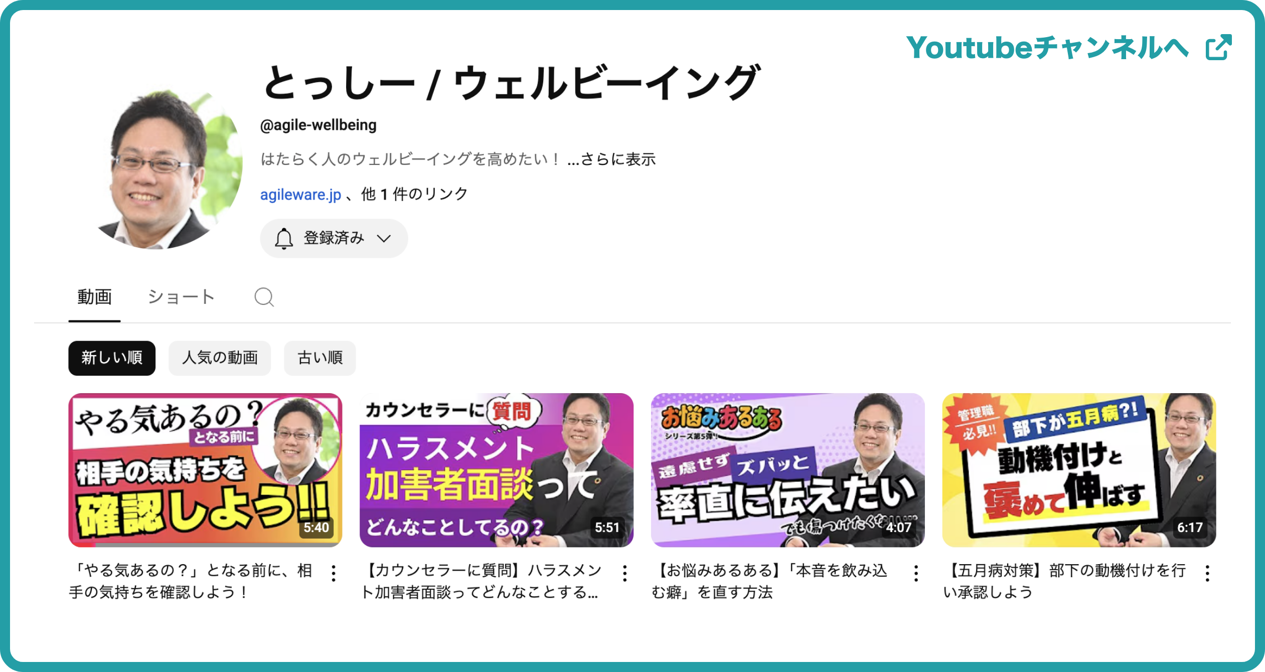 とっしーチャンネル